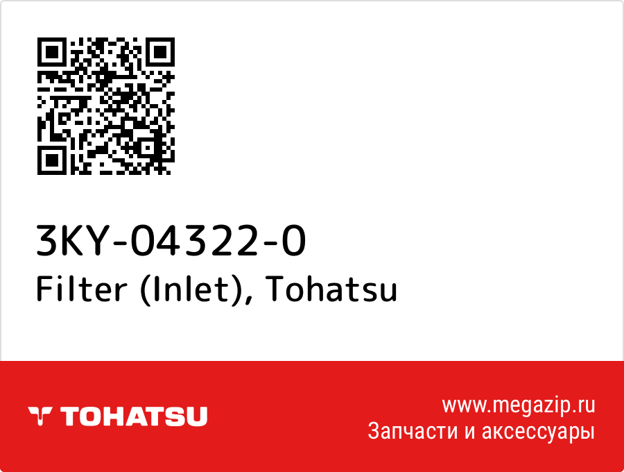 

Filter (Inlet) Tohatsu 3KY-04322-0