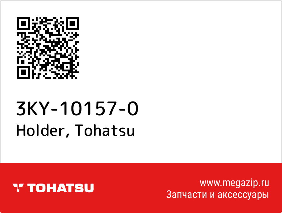 

Holder Tohatsu 3KY-10157-0