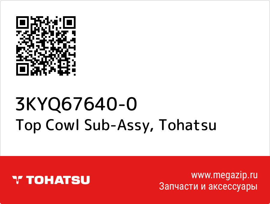 

Top Cowl Sub-Assy Tohatsu 3KYQ67640-0