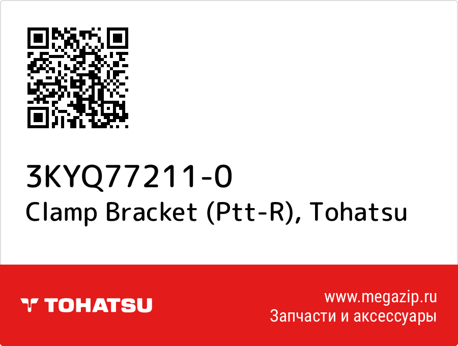 

Clamp Bracket (Ptt-R) Tohatsu 3KYQ77211-0