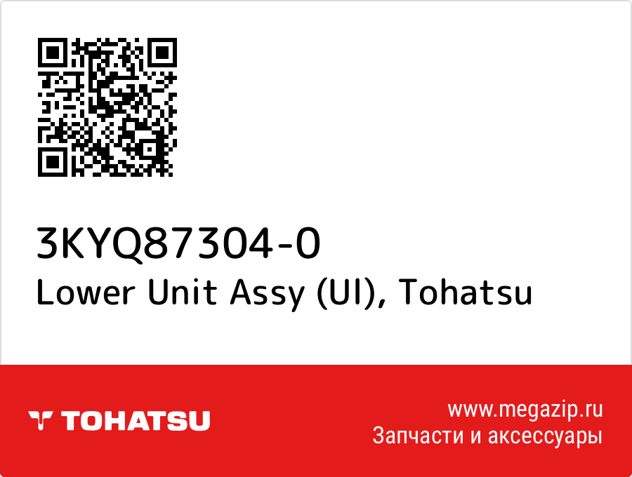 

Lower Unit Assy (Ul) Tohatsu 3KYQ87304-0