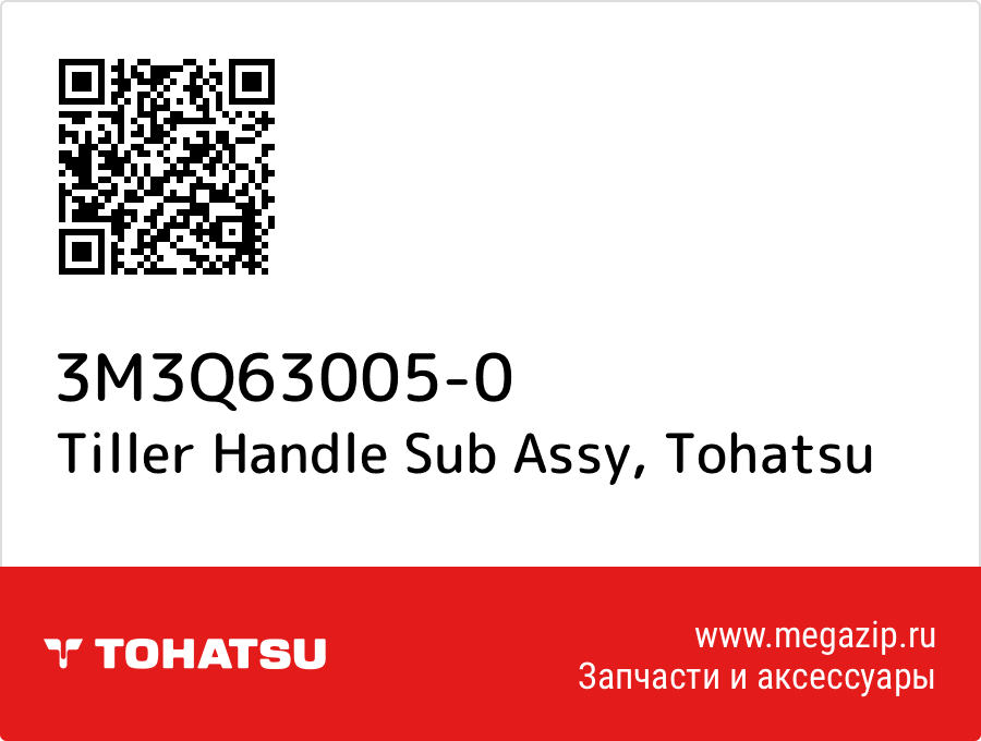 

Tiller Handle Sub Assy Tohatsu 3M3Q63005-0