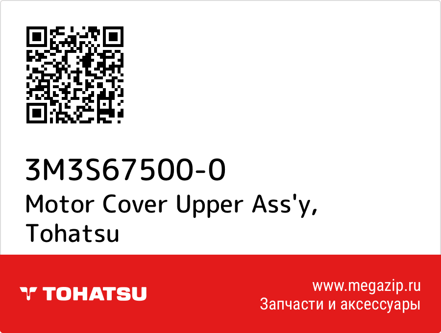 

Motor Cover Upper Ass'y Tohatsu 3M3S67500-0