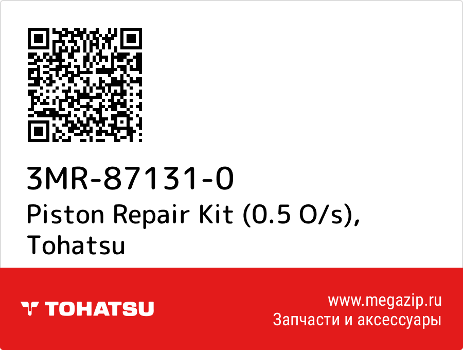 

Piston Repair Kit (0.5 O/s) Tohatsu 3MR-87131-0