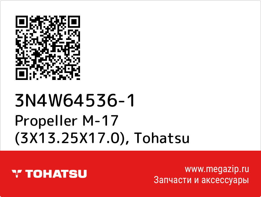 

Propeller M-17 (3X13.25X17.0) Tohatsu 3N4W64536-1