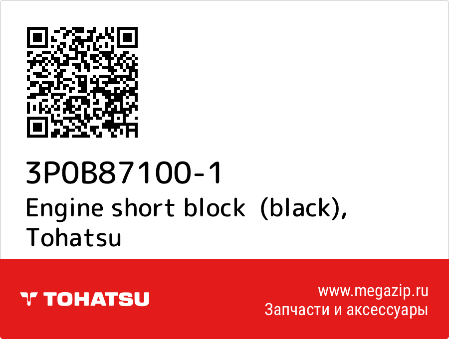 

Engine short block (black) Tohatsu 3P0B87100-1