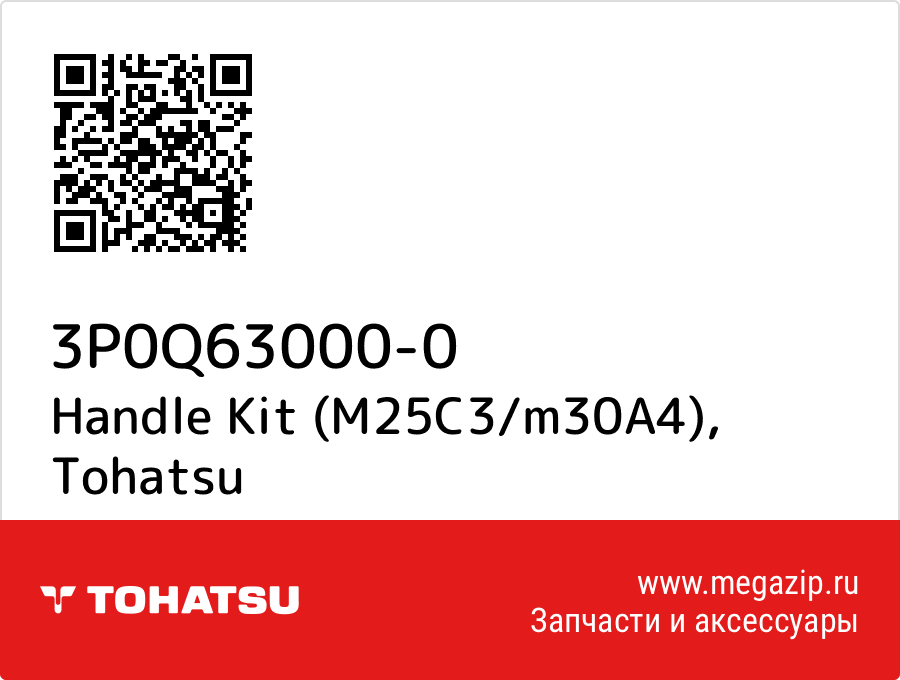 

Handle Kit (M25C3/m30A4) Tohatsu 3P0Q63000-0