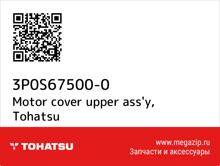 

Motor cover upper ass'y Tohatsu 3P0S67500-0