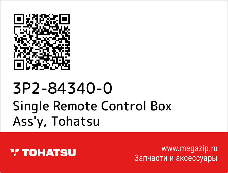 

Single Remote Control Box Ass'y Tohatsu 3P2-84340-0