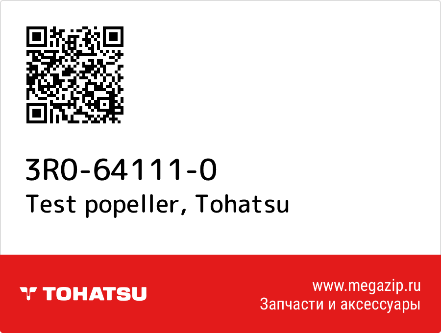 

Test popeller Tohatsu 3R0-64111-0