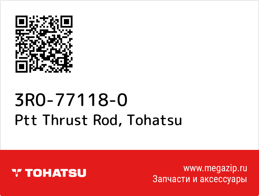 

Ptt Thrust Rod Tohatsu 3R0-77118-0