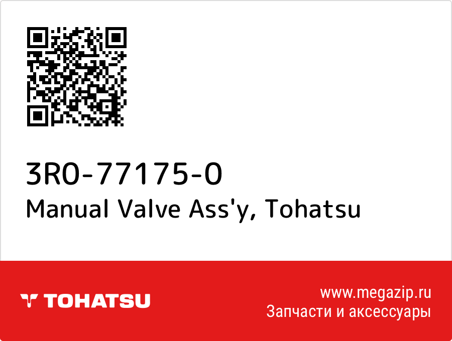 

Manual Valve Ass'y Tohatsu 3R0-77175-0