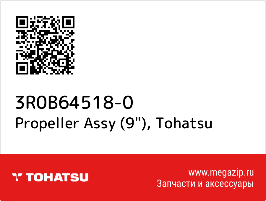 

Propeller Assy (9") Tohatsu 3R0B64518-0