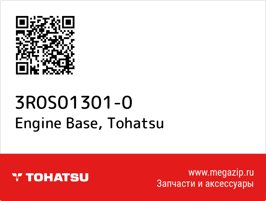 

Engine Base Tohatsu 3R0S01301-0