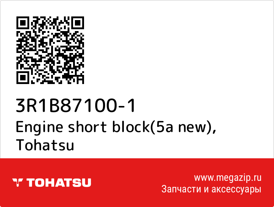 

Engine short block(5a new) Tohatsu 3R1B87100-1