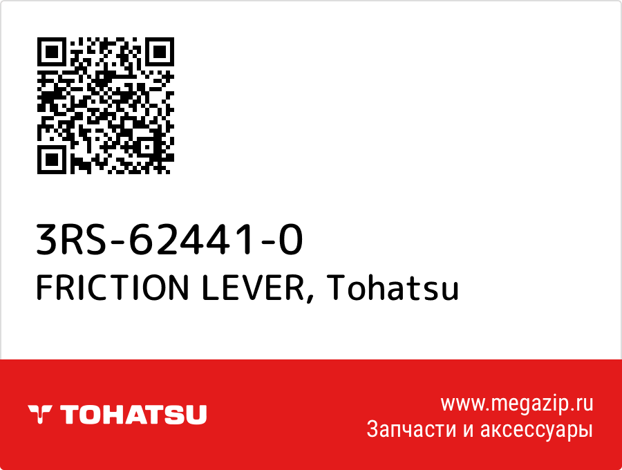 

FRICTION LEVER Tohatsu 3RS-62441-0