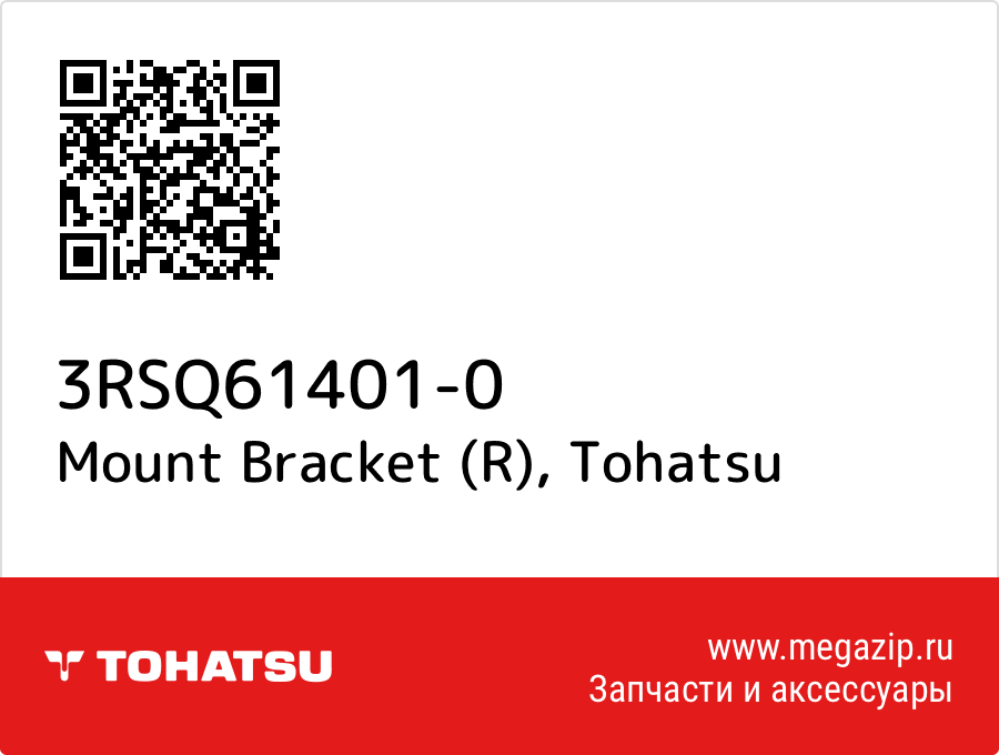 

Mount Bracket (R) Tohatsu 3RSQ61401-0