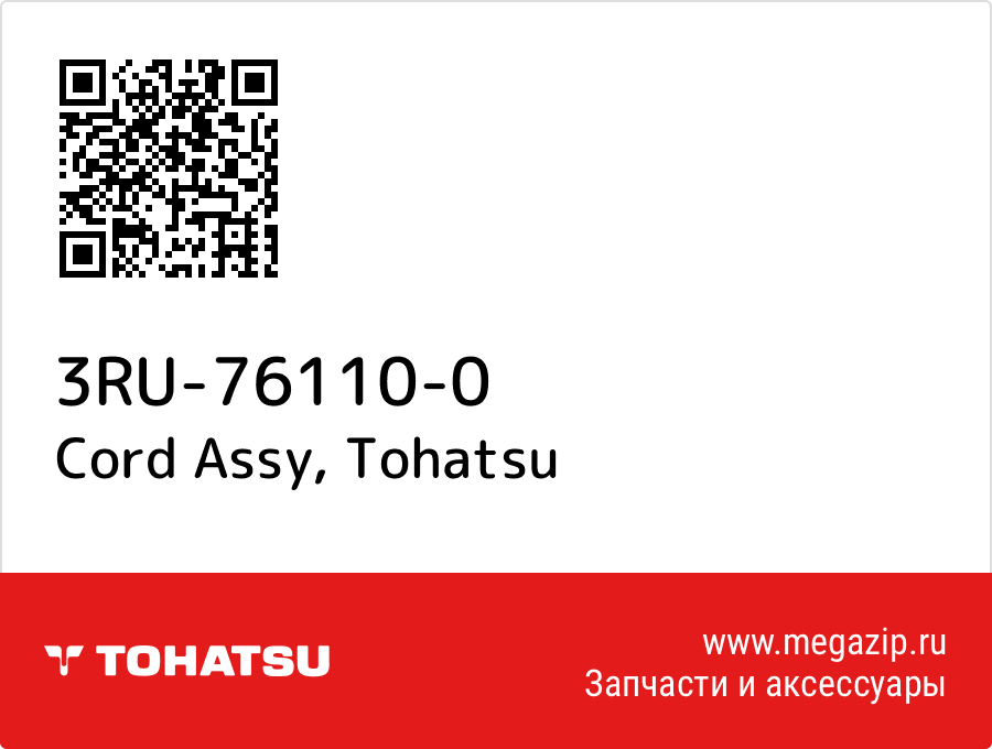 

Cord Assy Tohatsu 3RU-76110-0