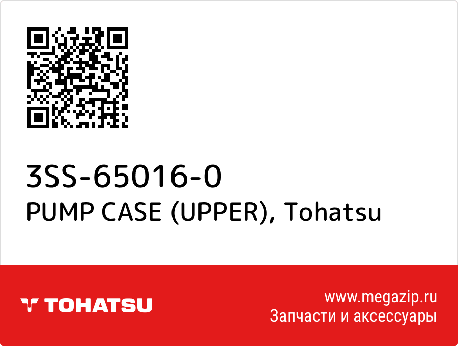 

PUMP CASE (UPPER) Tohatsu 3SS-65016-0