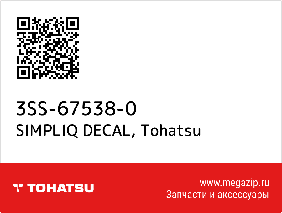 

SIMPLIQ DECAL Tohatsu 3SS-67538-0