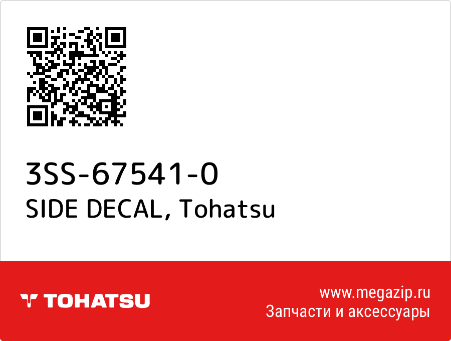 

SIDE DECAL Tohatsu 3SS-67541-0