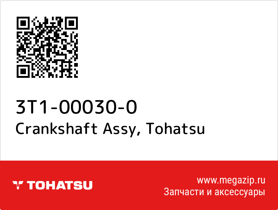 

Crankshaft Assy Tohatsu 3T1-00030-0