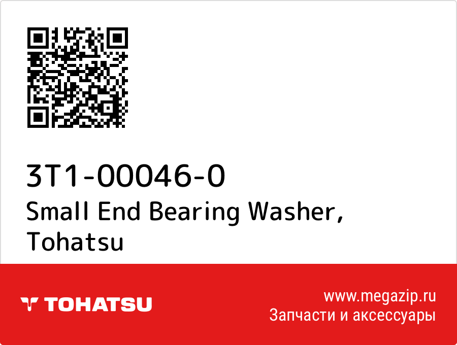 

Small End Bearing Washer Tohatsu 3T1-00046-0