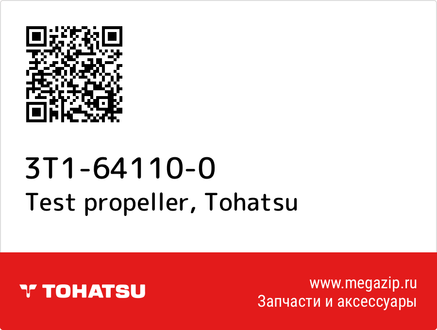 

Test propeller Tohatsu 3T1-64110-0