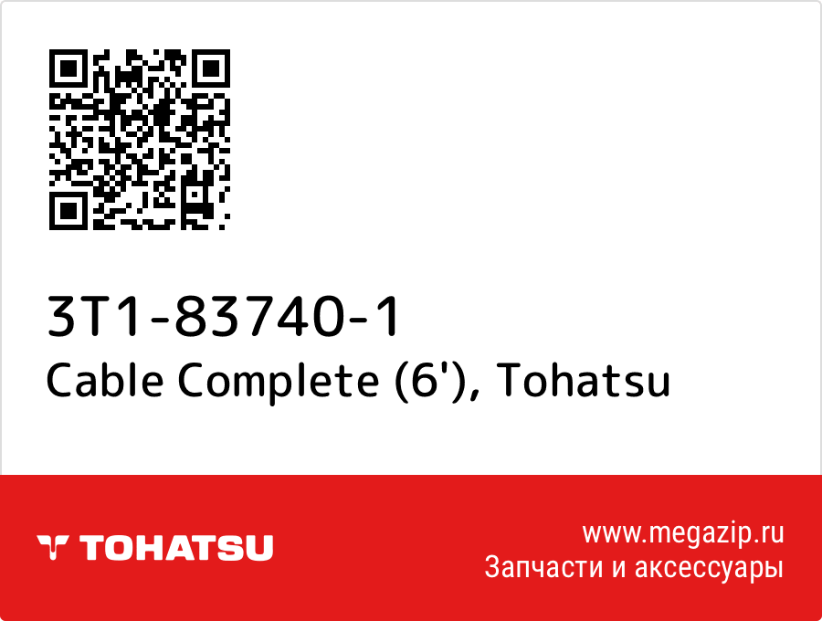 

Cable Complete (6') Tohatsu 3T1-83740-1