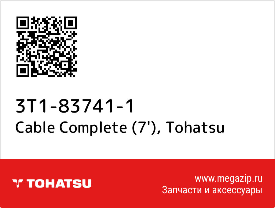 

Cable Complete (7') Tohatsu 3T1-83741-1