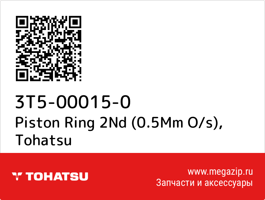 

Piston Ring 2Nd (0.5Mm O/s) Tohatsu 3T5-00015-0