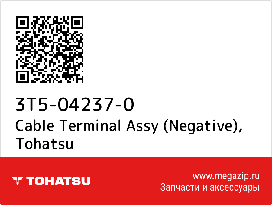 

Cable Terminal Assy (Negative) Tohatsu 3T5-04237-0