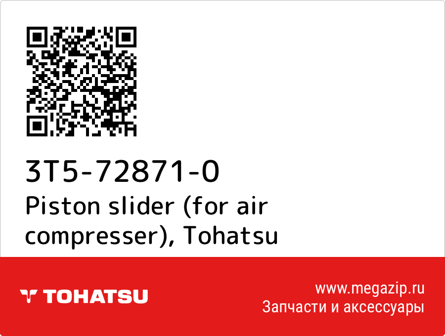 

Piston slider (for air compresser) Tohatsu 3T5-72871-0