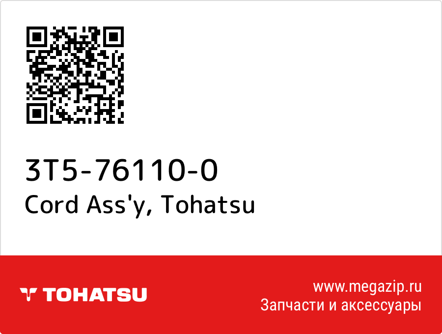 

Cord Ass'y Tohatsu 3T5-76110-0