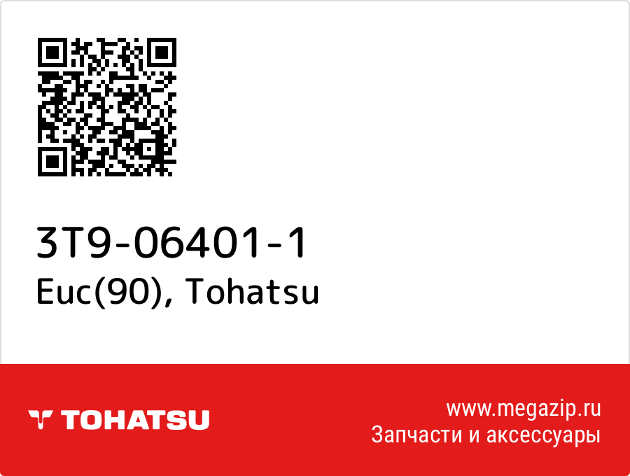 

Euc(90) Tohatsu 3T9-06401-1