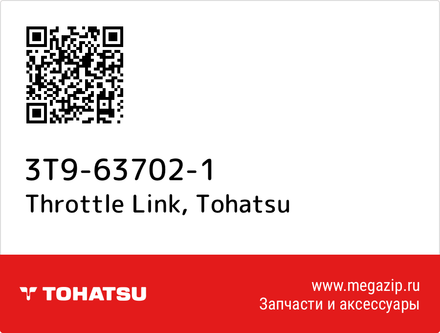 

Throttle Link Tohatsu 3T9-63702-1