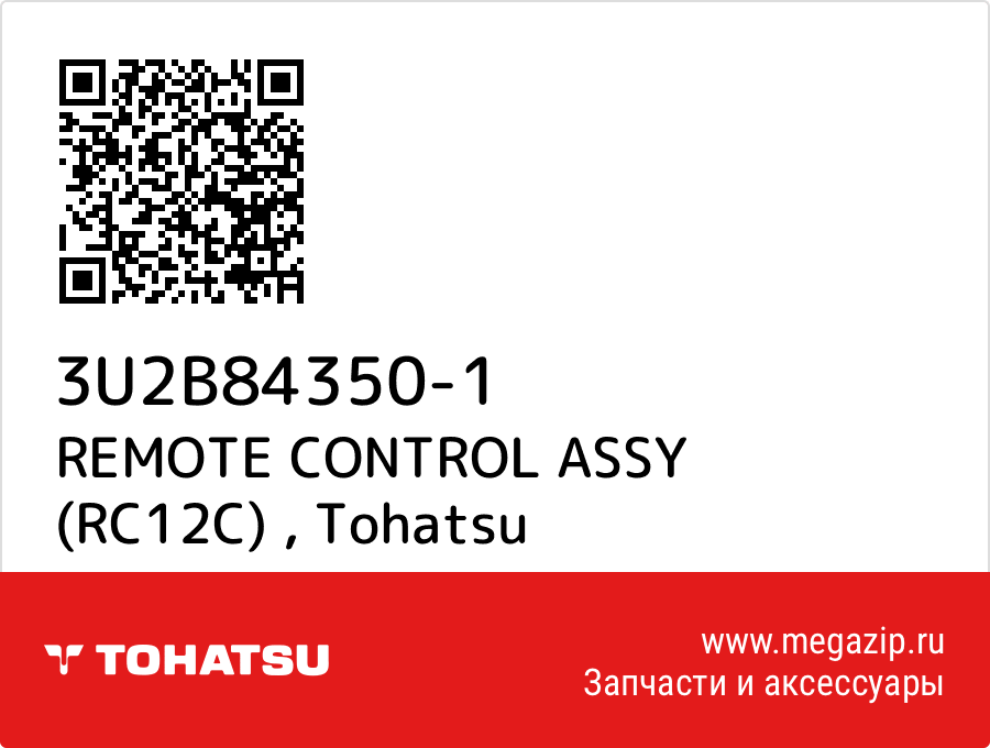 

REMOTE CONTROL ASSY (RC12C) Tohatsu 3U2B84350-1