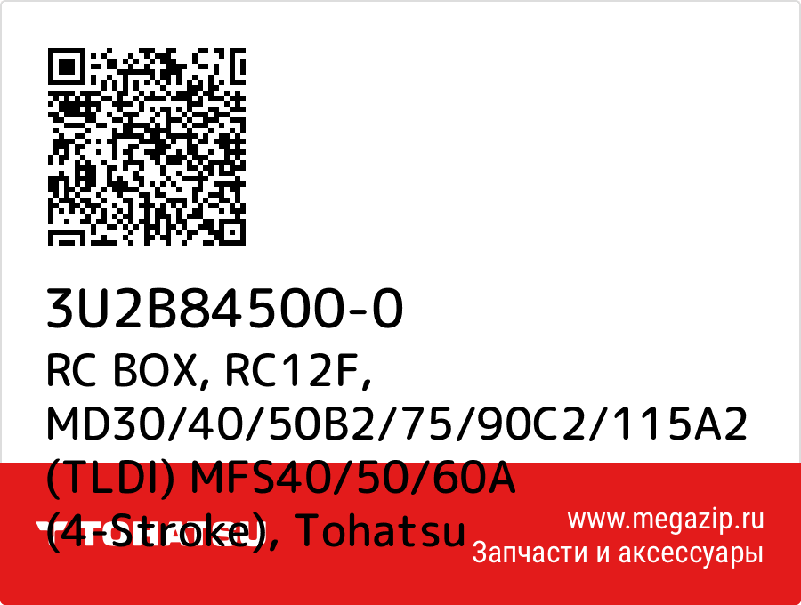 

RC BOX, RC12F, MD30/40/50B2/75/90C2/115A2 (TLDI) MFS40/50/60A (4-Stroke) Tohatsu 3U2B84500-0