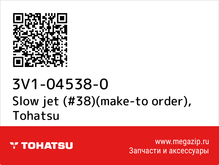 

Slow jet (#38)(make-to order) Tohatsu 3V1-04538-0