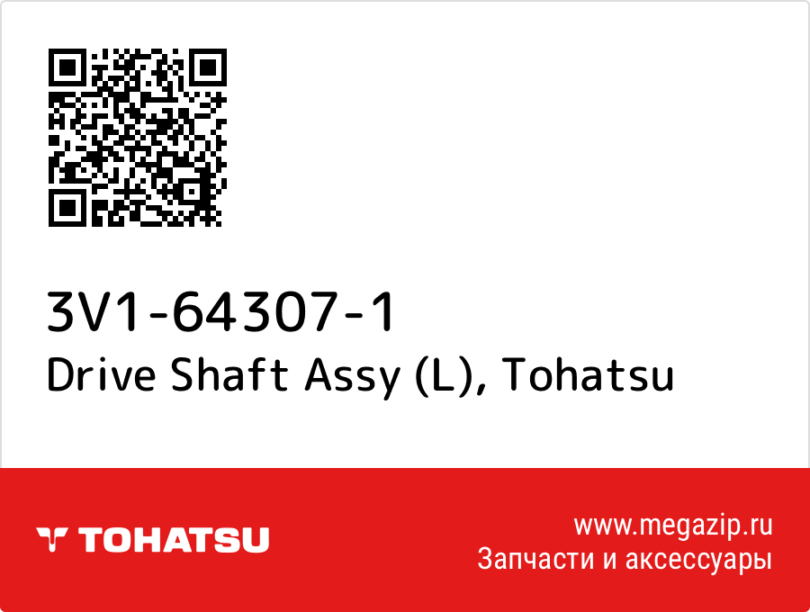 

Drive Shaft Assy (L) Tohatsu 3V1-64307-1