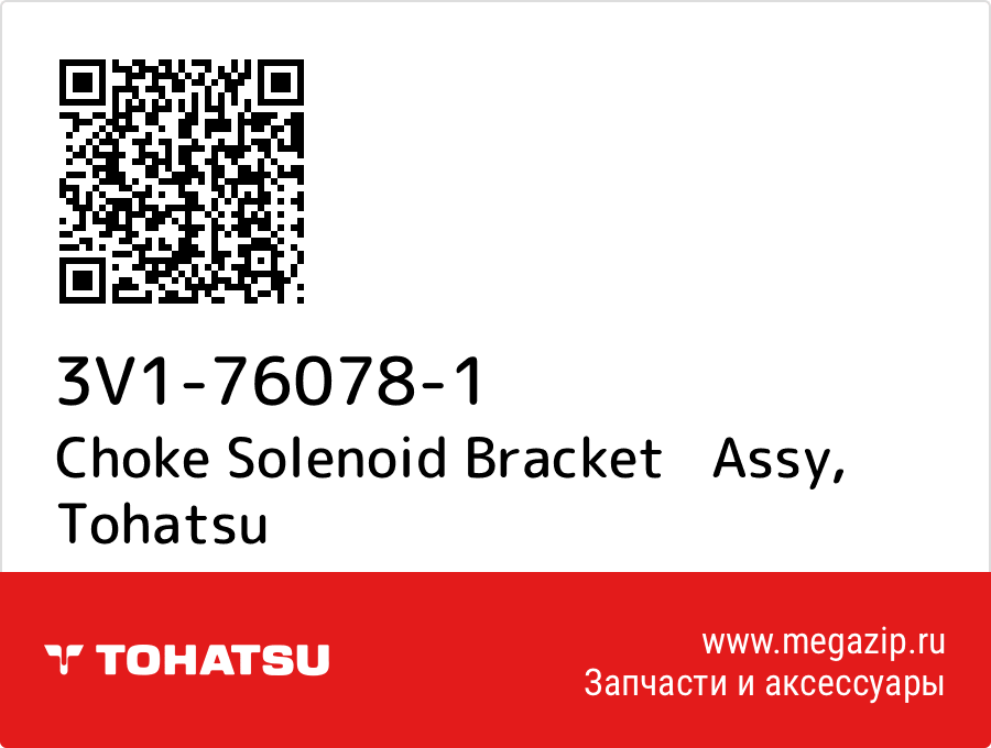 

Choke Solenoid Bracket Assy Tohatsu 3V1-76078-1