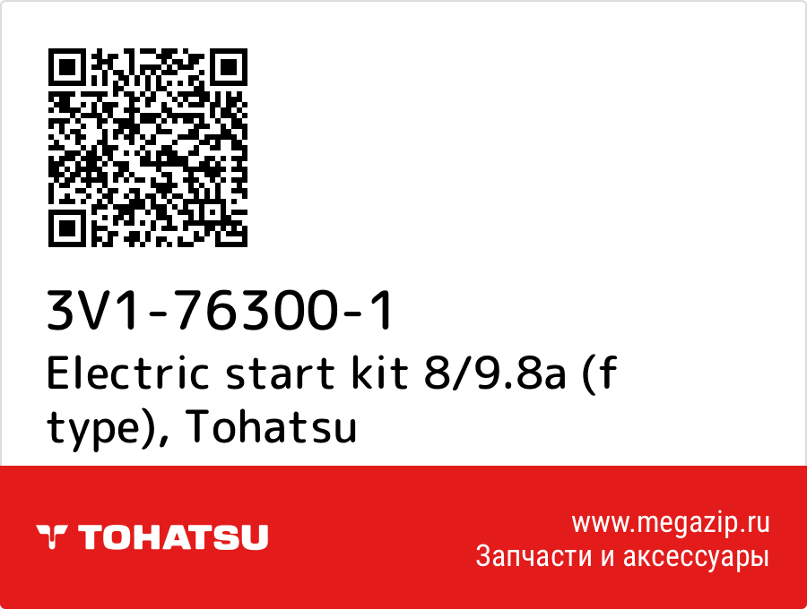 

Electric start kit 8/9.8a (f type) Tohatsu 3V1-76300-1