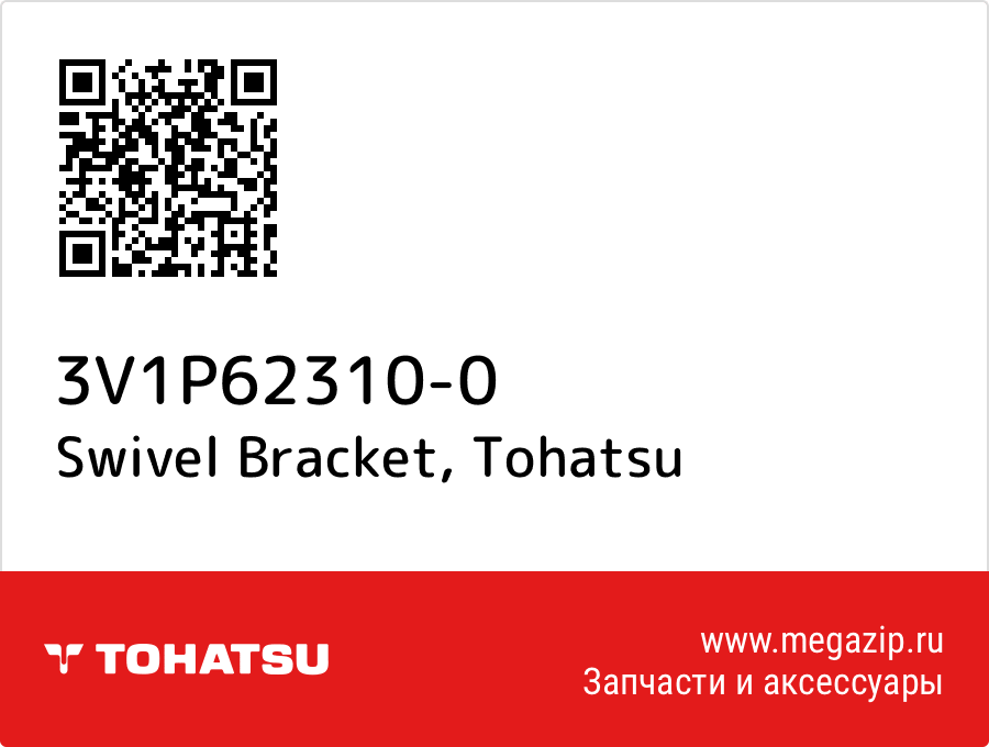 

Swivel Bracket Tohatsu 3V1P62310-0