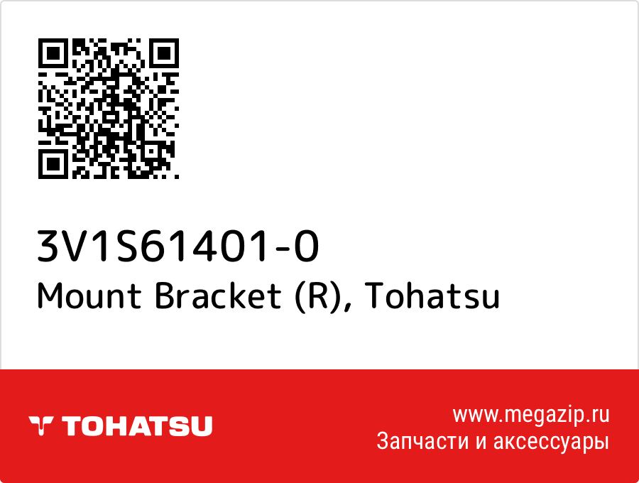 

Mount Bracket (R) Tohatsu 3V1S61401-0