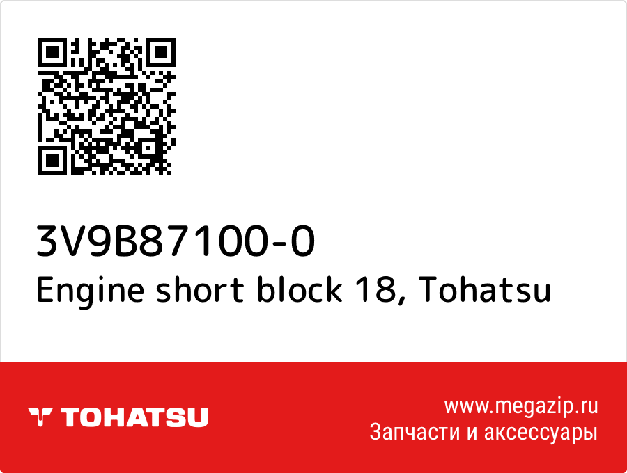 

Engine short block 18 Tohatsu 3V9B87100-0