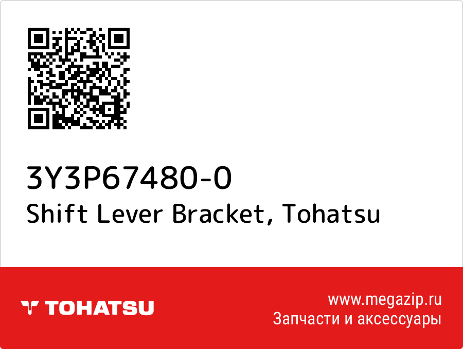 

Shift Lever Bracket Tohatsu 3Y3P67480-0