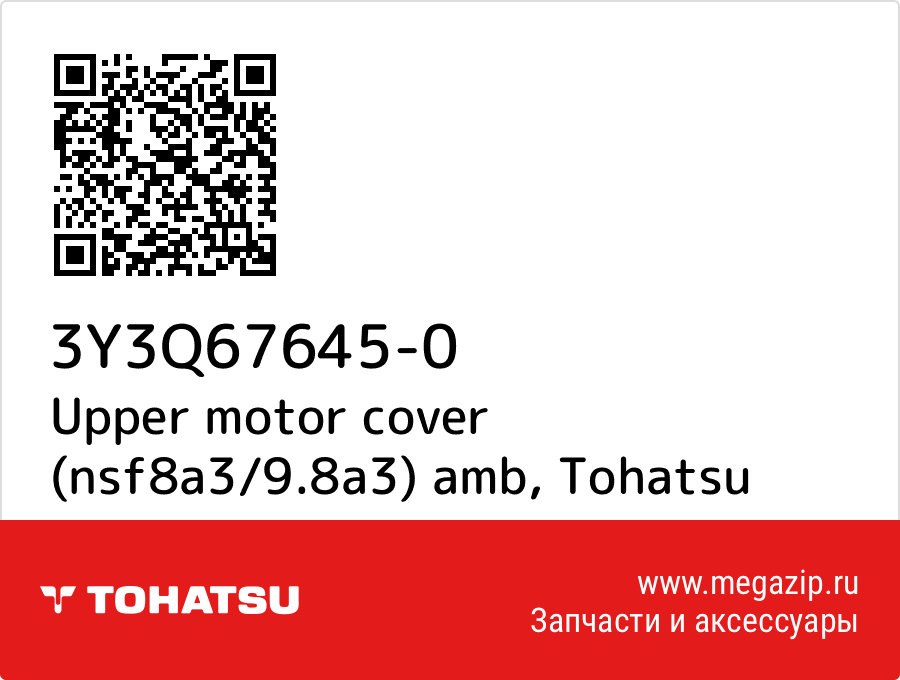 

Upper motor cover (nsf8a3/9.8a3) amb Tohatsu 3Y3Q67645-0