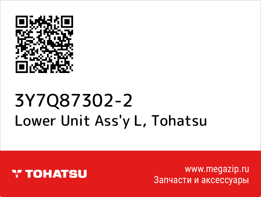 

Lower Unit Ass'y L Tohatsu 3Y7Q87302-2