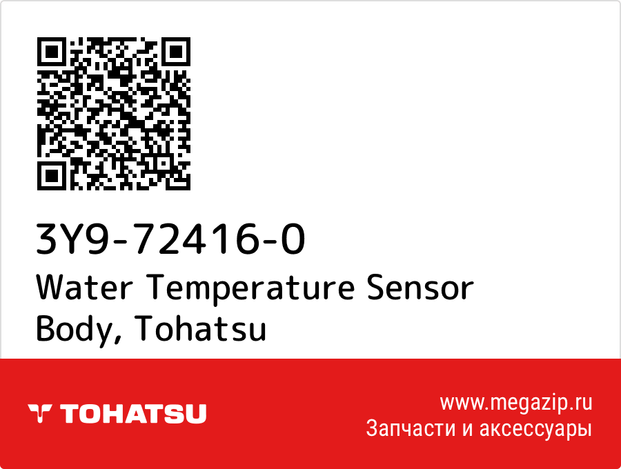 

Water Temperature Sensor Body Tohatsu 3Y9-72416-0