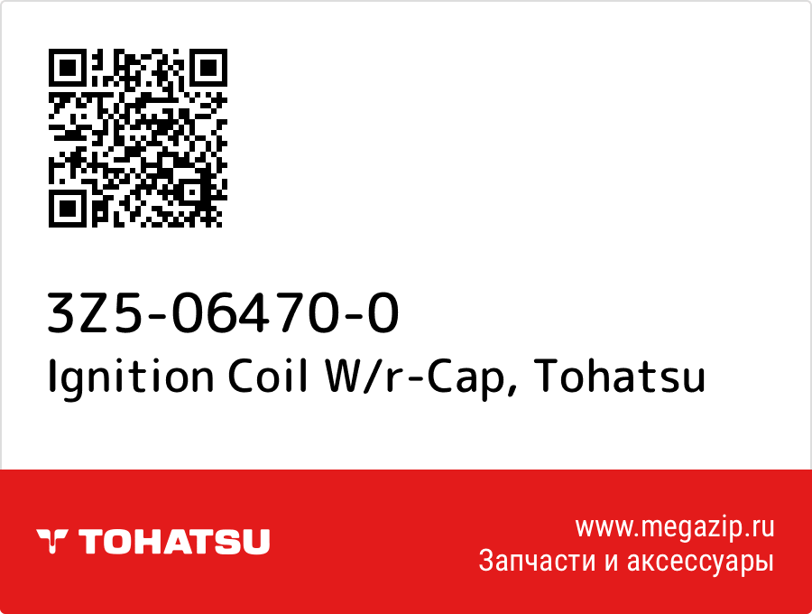 

Ignition Coil W/r-Cap Tohatsu 3Z5-06470-0